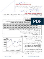 درس تدفق المادة والطاقة داخل الحميلة البيئية جذع مشترك نموذج 1