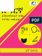 Grade 1 Amharic