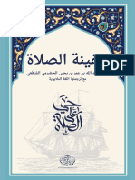 Safinah Al-Solah PDF