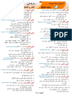 سلسلة تمارين الحساب الحرفي 2020- 2021