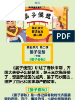 《晏子使楚》