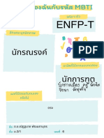 ตัวตนของฉันกับรหัส MBTI