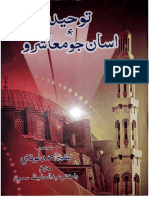 توحید ۽ اسان جو معاشرو