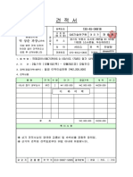 1) 내부심사 견적서 (20220928)