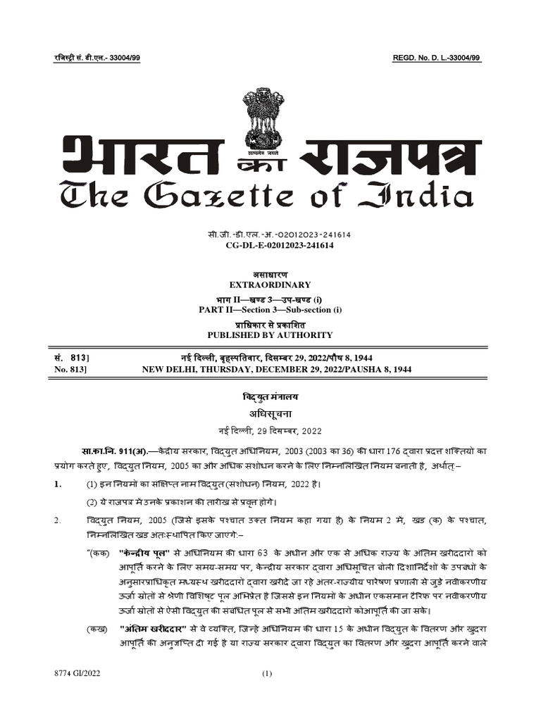 Electricity Amendment Rules 2022 PDF