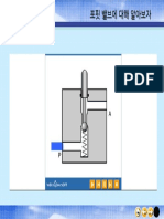04-02.포핏밸브