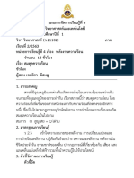 แผนการจัดการเรียนรู้ที่ 6