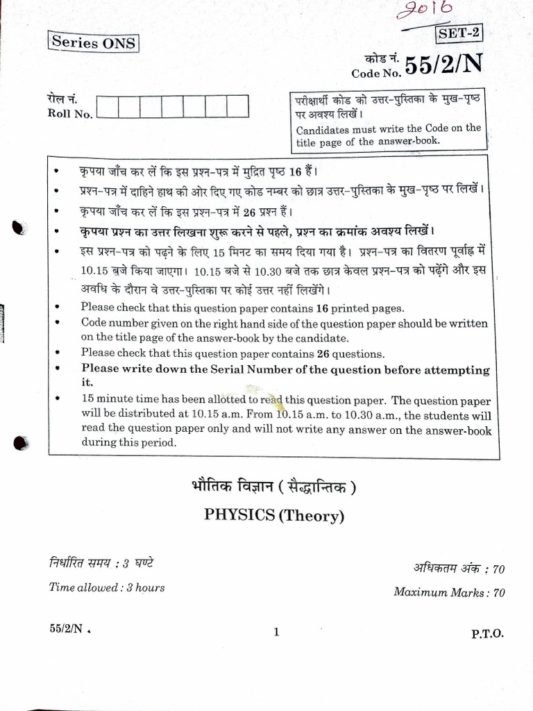 2016 Paper | PDF | Capacitor | Electron