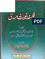 Urdu - Hadees - Falsafa E Ghaibat E Mahdi # - by Allama Sheikh Sadooq