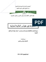 مطبوعة في مقياس المالية الدولية -د - بن خالدي نوال