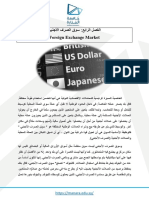 ٍبُجلأا فشصنا قىس:عباشنا مصفنا Foreign Exchange Market