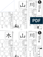 公文　１年生の漢字