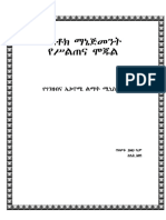 Stock Management Training Module Amharic
