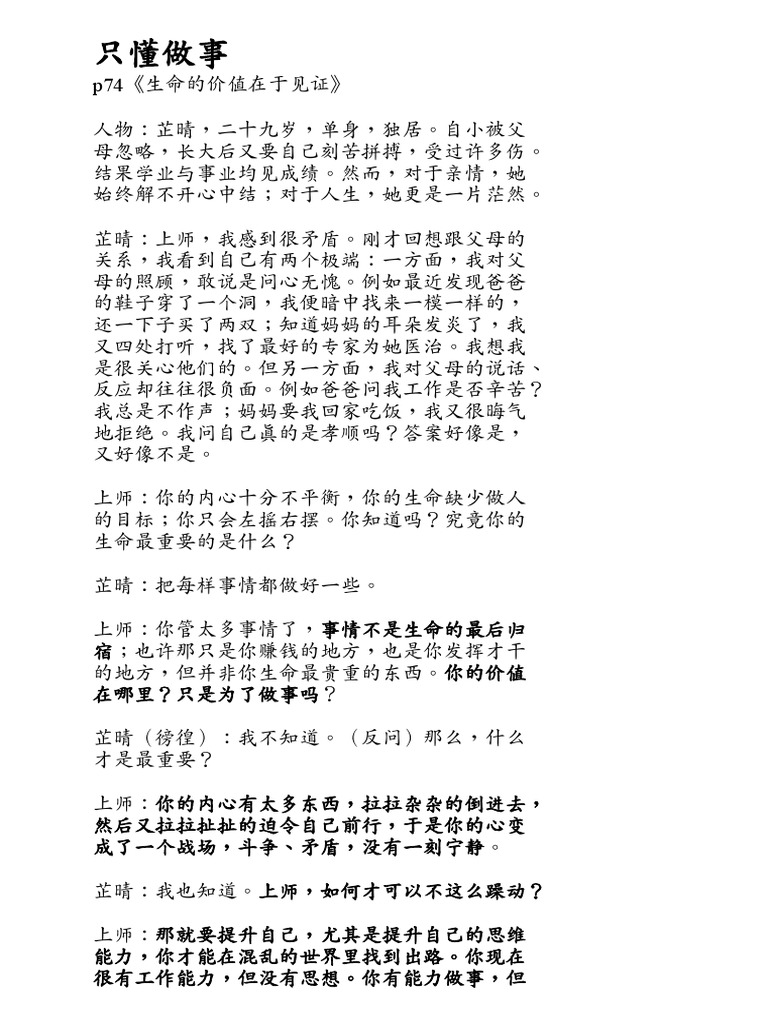p074只懂做事《生命的价值在于见证》 | PDF