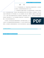 (中建) 施工工艺质量管理标准化指导手册（139页）