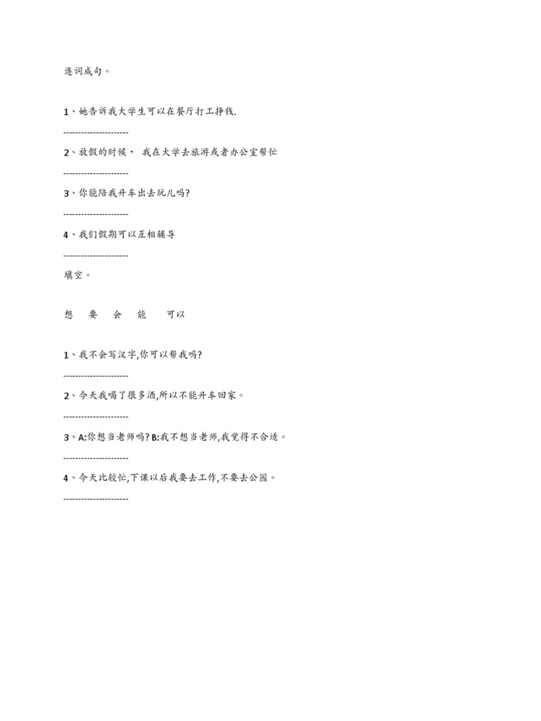 连词成句 | PDF