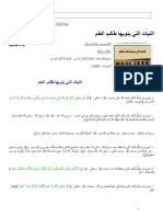 1- النيات التي ينويها طالب العلم - 2