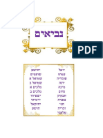 נביאים