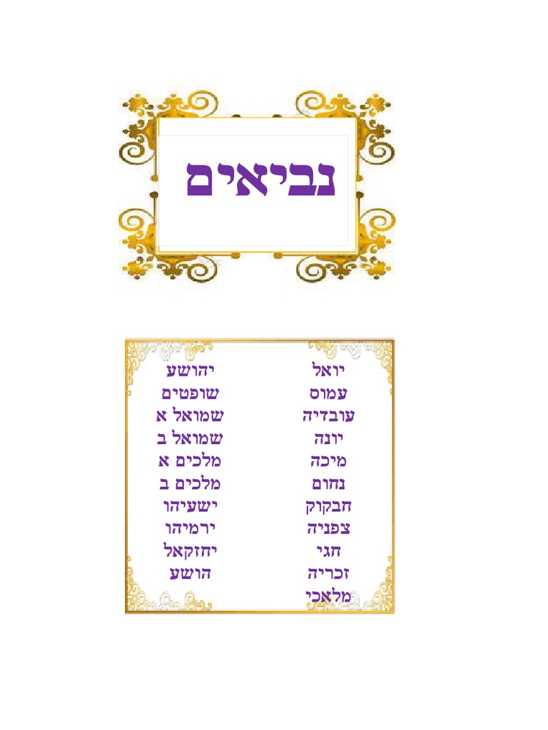 נביאים | PDF