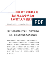 关于召开北京理工大学第三十四次学生代表大会、第十五次研究生代表大会的通知