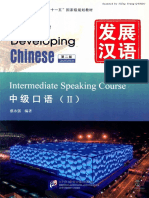 16. 中级口语  2