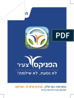 Phoenix Young (פניקס צעיר) User Guide