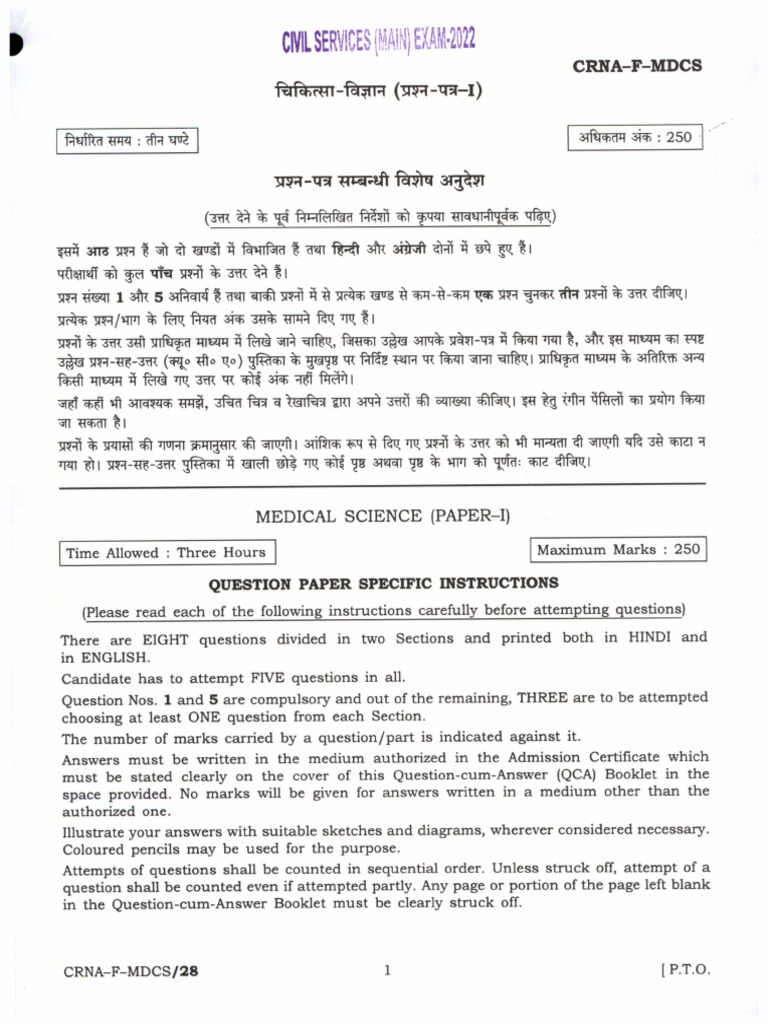 UPSC Mains MEDICAL SCIENCE PAPER I PDF