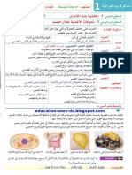 المورد 1.1 تحولات الأغذية خلال الهضم للأستاذ لكحل جيلالي.pdf