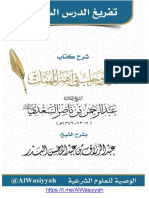 تفريغ الدرس السابع