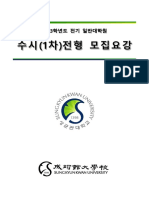 2023학년도전기일반대학원수시 (1차) 전형모집요강 (배포)