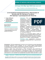 Естественный Радиационный Фон: Образование И Воздействие На Организм Человека