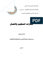 الكتاب المقرر مهارات التنظيم والاتصال 2022 PDF