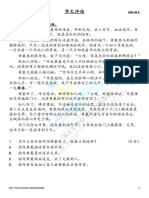 4年级华语单元评估 UASA