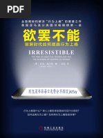 2018 03欲罢不能：刷屏时代如何摆脱行为上瘾| PDF