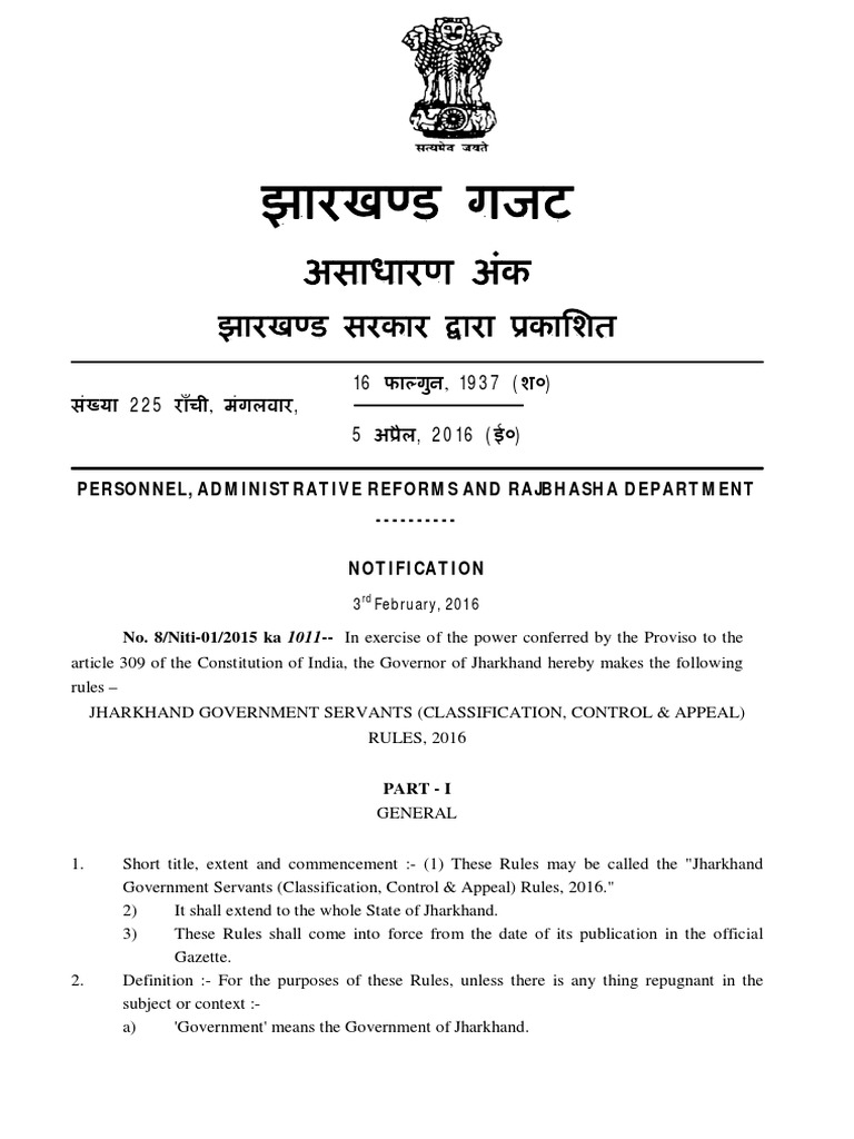 Jharkhand Government Servants (Classification, Control & Appeal) Rules