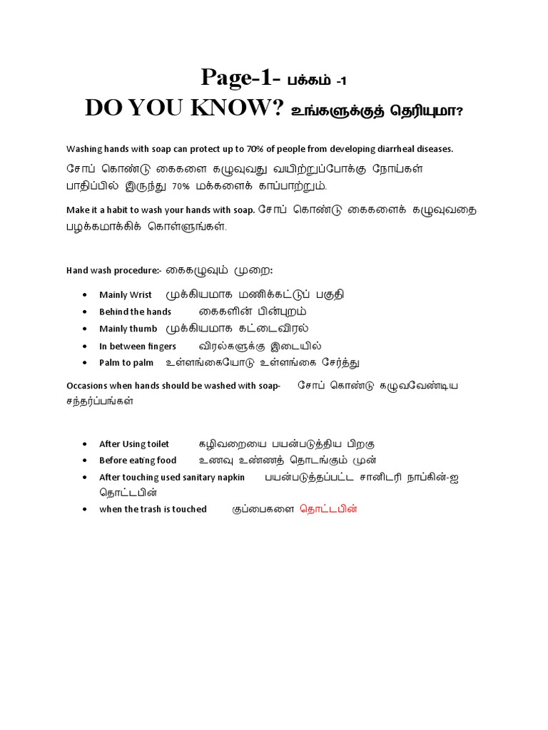 DO YOU KNOW English Tamil | PDF