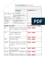 作者自我檢查表 (空白1)