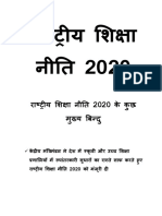 Newnational Education Policy 2020 Hindi