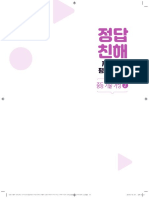 자습서평가문제집 - 중등기술가정② - 정답친해 2