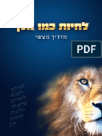 שמירת הברית