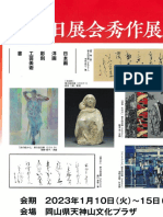 第15回日展会秀作展