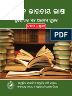 7 - Class-X - Odia - Workbook-Cum-Question Bank With Answers