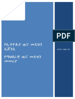 Ethiopian Social Health Insurance Directive 385/2013