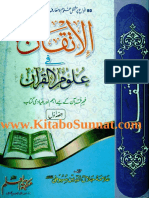 Al Itqaan Fi Aloomil Quran Jilad-1