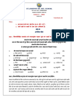 Circular 20210304085803 Sample Paper Hindi Class 6