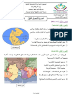 الموضوع رقم 57 اختبار الفصل الأول علوم طبيعية ثالثة متوسط