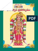 ధనుర్మాసం వ్రతకల్పం Telugu