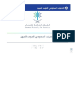 Report - GAStat Unified Saudi Occupational Classification - Arabic - V1