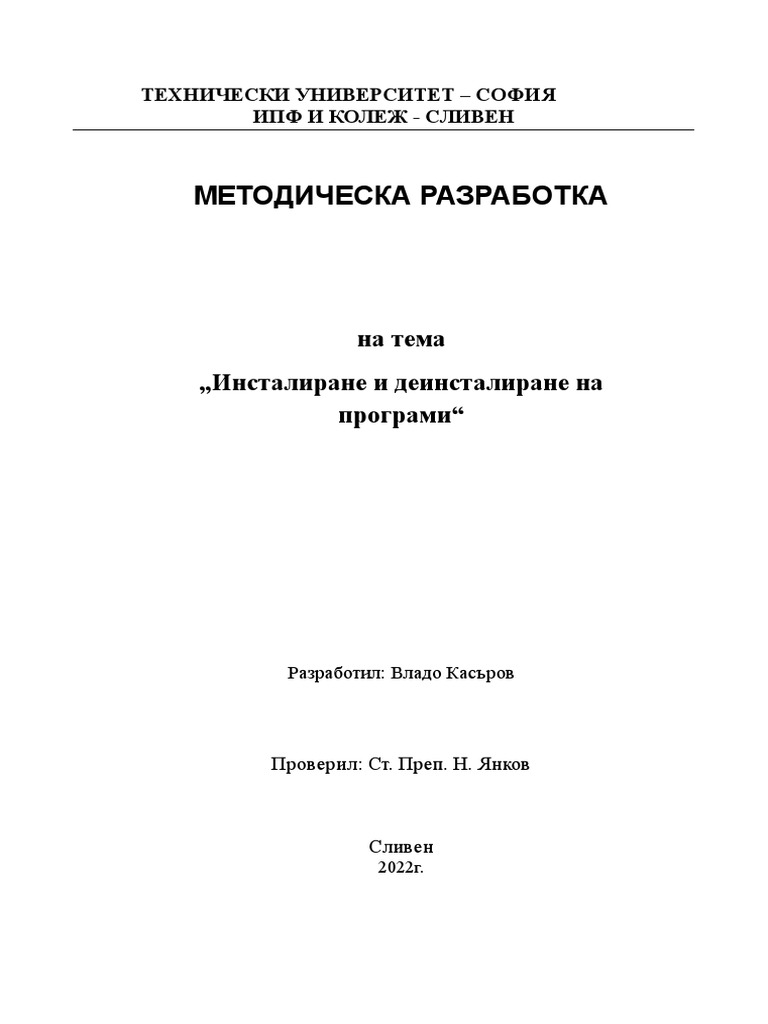 1 - Методическа разработка по инф. технологии урок | PDF