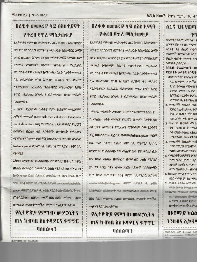 ADDIS ZEMEN NEWSPAPER IN AMHARIC VACANCY PDF visual data 6